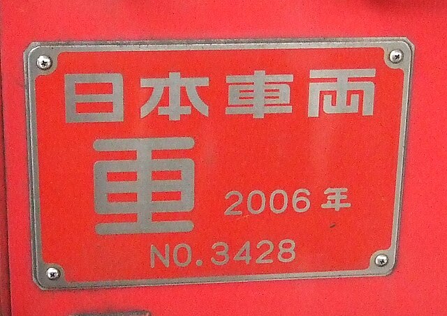 Nippon Sharyo builder's plate