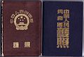 1955 (left) and 1951 (right) versions of the PRC passport.
