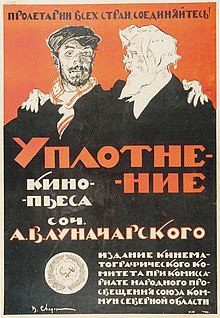 Poster of Uplotnenie movie.jpg