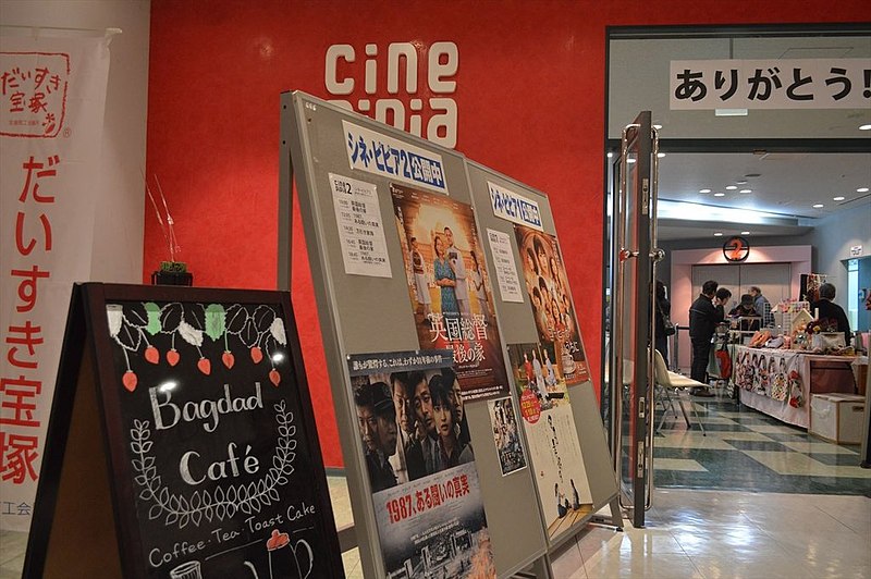 File:RZ Takarazuka Cine Pipia.jpg