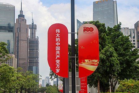 Fail:Road_signs_for_the_100th_anniversary_of_the_Communist_Party_of_China_in_Guangzhou_(20210630).jpg