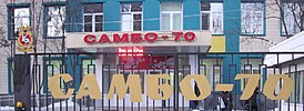 Sambo 70 (entrée).JPG