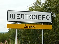 Shyoltozero road sign.jpg