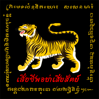 <span class="mw-page-title-main">Wild Tiger Corps</span> Thai paramilitary unit