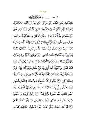 Sura67.pdf