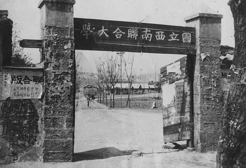 File:The Gate, National Southwestern Associated University, 1938.jpg