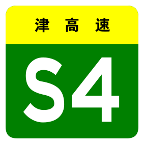 File:Tianjin Expwy S4 sign no name.svg