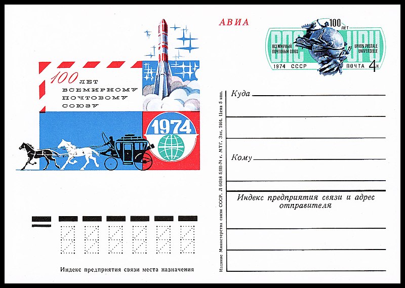 File:USSR PCWCS №19 mint.jpg