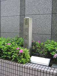 長州藩 - Wikipedia