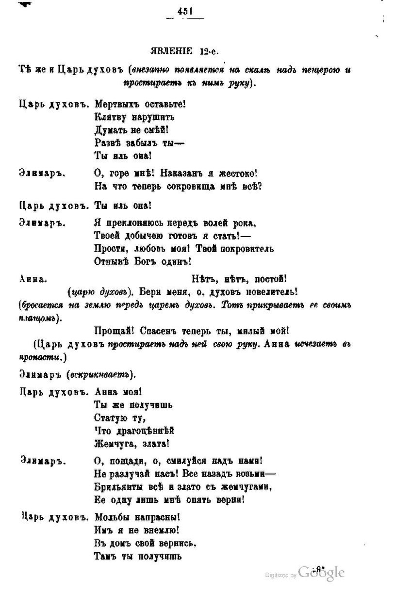 Страница:Андерсен-Ганзен 3.pdf/455 — Викитека