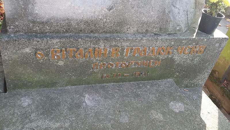 File:Надпис над могилою о.Віталія Градюка.jpg