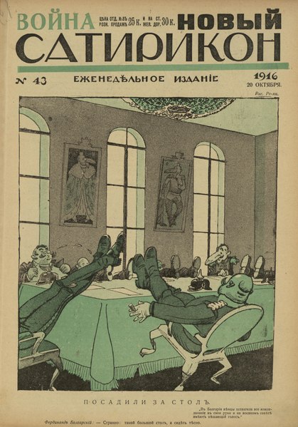 File:Новый Сатирикон. 1916. №43.pdf