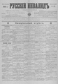 Русский инвалид : газета военная, политическая и литературная. – 1813, 1 февр. – 1917, 4 дек. (21 нояб.). - СПб, 1813-1917. - Ежедневная