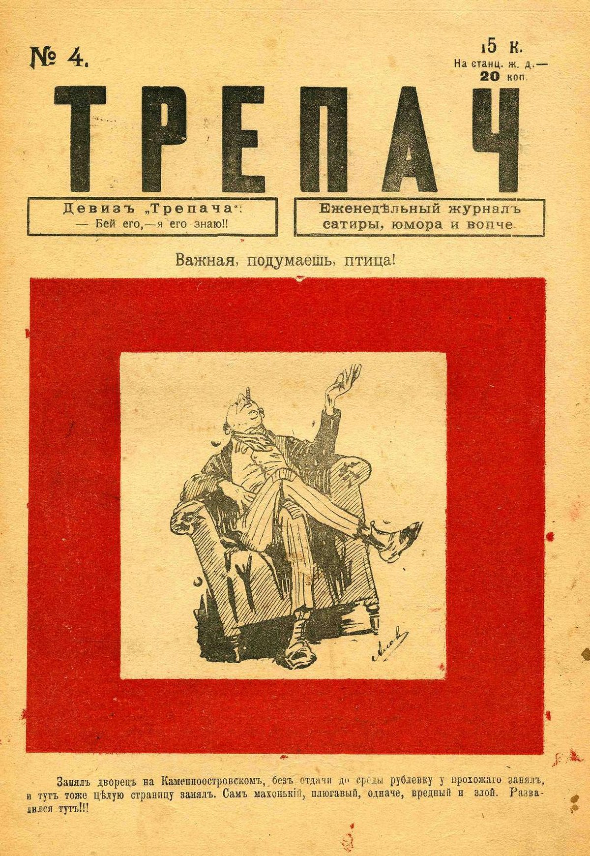 Трепачи 3. Трепач 1917. Трепач журнал. Трепач картинки. Обложка журнала «де стиль» 1917г..