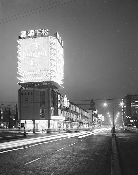 File:1960s台北市中華商場夜景.jpg