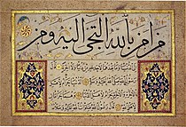 Daun album dari muraqqa oleh Hâfiz Osman dalam khat tsuluts (panel atas) dan naskh. Istambul, 1693/1694. Museum Seni Islam, Berlin.