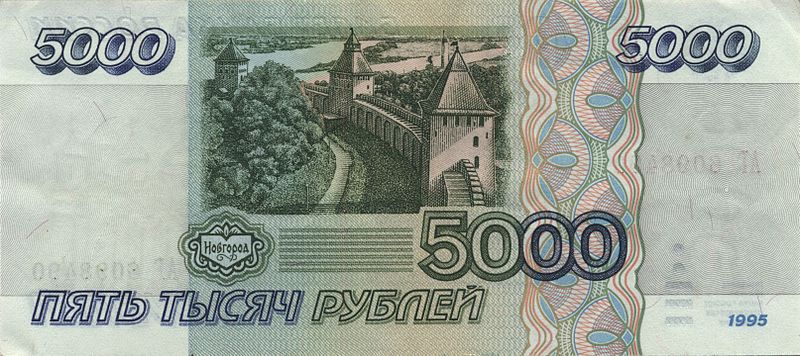 File:Banknote 5000 rubles (1995) back.jpg