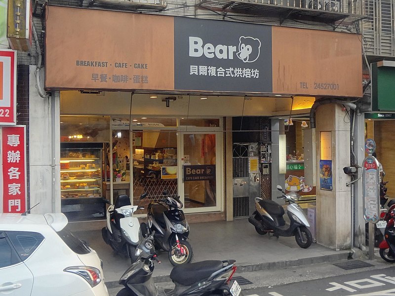File:Bear Conglomerate Bakery 20180912.jpg