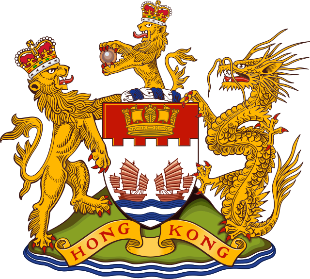 1997年前的香港政府徽號