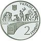Coin of Ukraine Sukhomlin A.jpg