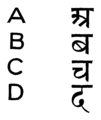 Devanagari (PSF).png