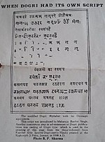 ডোগরি লিপি এর থাম্বনেইল