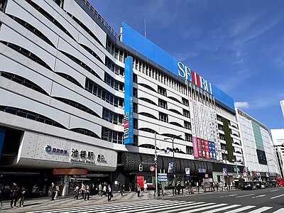 池袋駅