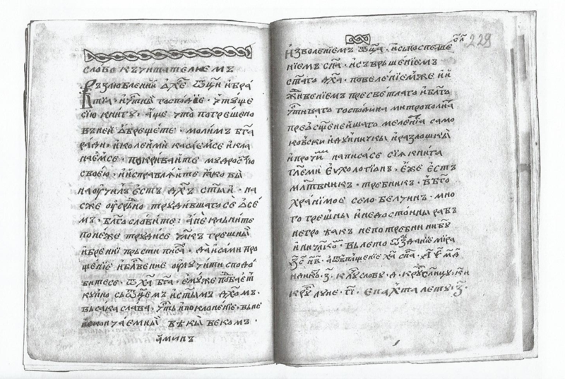 File:Euchologion 17 C Samokov Mitropoly.png