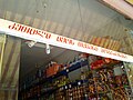 خوشآمدگویی به زبان گرجی در یک مغازه
