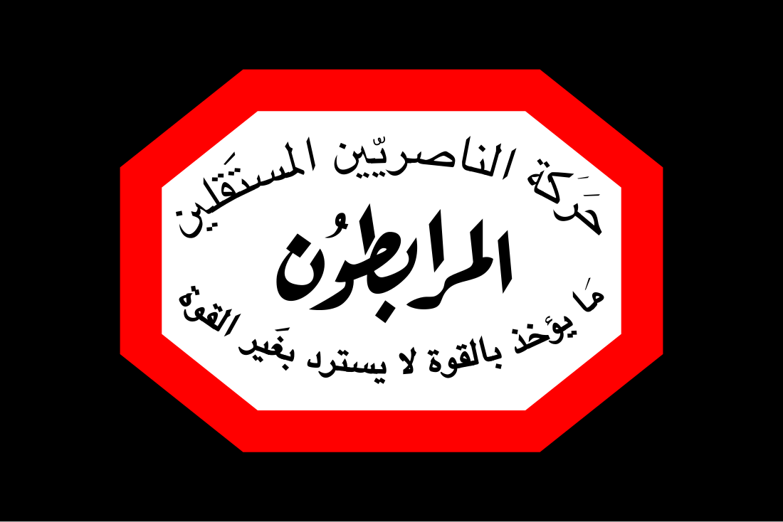 File:Flag of Mourabitoun.svg