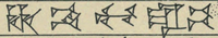 Le nom de Hammurabi écrit en signes cunéiformes (ḫa-am-mu-ra-bi) dans des documents de son règne : copies d'une inscription de fondation provenant de Larsa (haut, graphie archaïsante)[1] et d'une de ses lettres de Larsa (bas, graphie courante)[2].