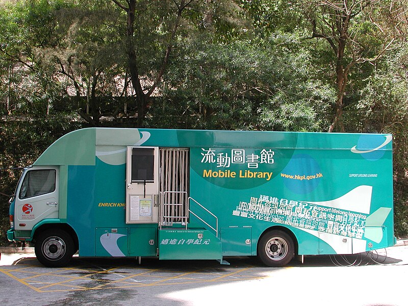 File:LCSD Mobile Library at Tsui Chuk Garden 20060422.jpg