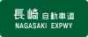 Nagasaki Expwy Route Sign.svg