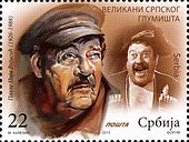 Pavle Vuisic Pavle Vuisic 2013 Serbian stamp.jpg