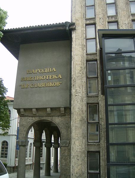 File:Petko Slaveykov Library, Veliko Tarnovo 1.JPG