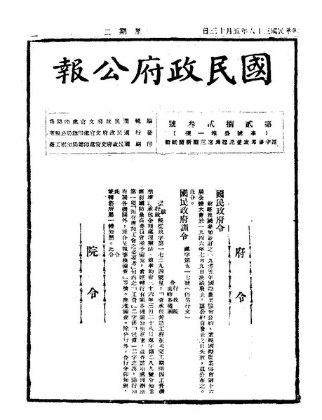 File:ROC1947-05-13國民政府公報2823.pdf