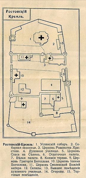 File:Rostov-Veliky Kreml 1913.jpg