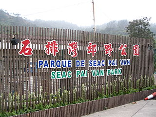 <span class="mw-page-title-main">Seac Pai Van Park</span> Park in Macau, China