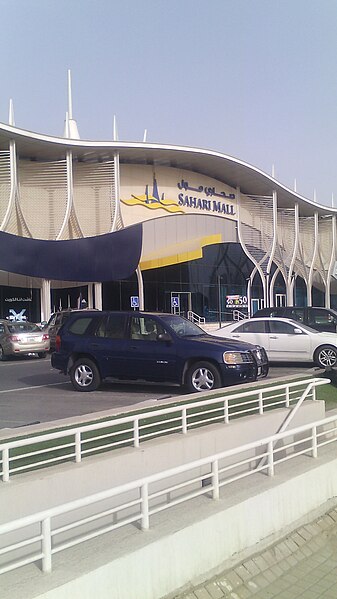 File:Shahri Mall in Jahra Kuwait..jpeg