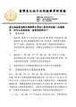 Taipei District Prosecutors Office Press Release 20151021.pdf