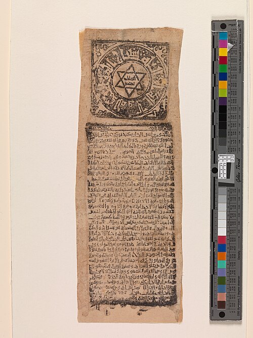 Talismanic scroll bearing Solomon's Seal, 11th-century Fatimid Caliphate