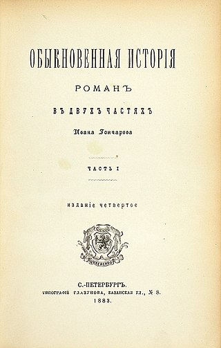 <i>The Same Old Story</i> (novel) 1847 novel by Ivan Goncharov