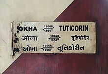 Tuticorin Okha Express.jpg