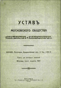 Қоғам Жарғысының мұқабасы, 1918 ж