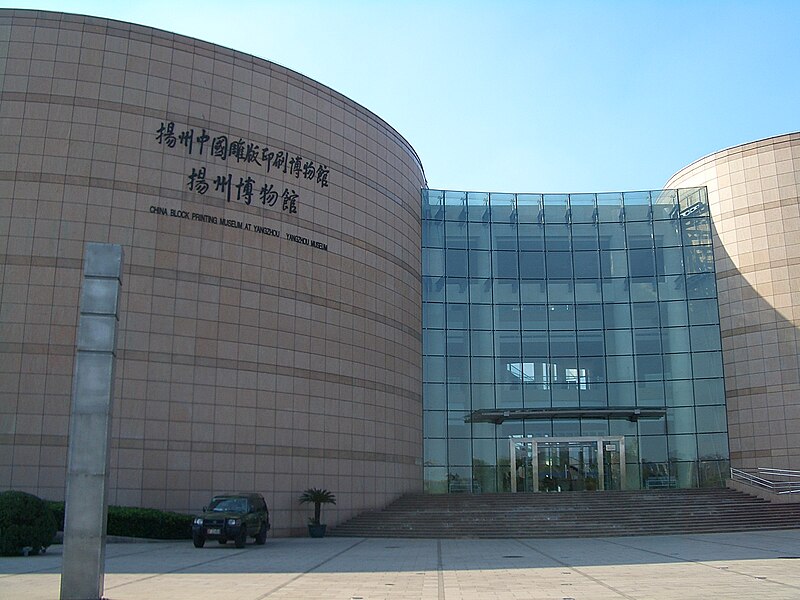 File:Yangzhou-Double-Museum-2869.jpg