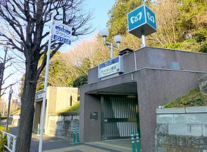  (septembro 2014)   Yoyogikoen-station-exit4-jan16-2016.jpg