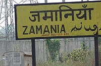 Zamania railway station