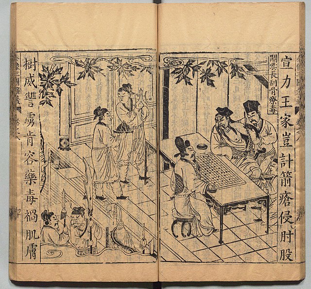 File:新刊校正古本大字音释三国志通俗演义明万历十九年书林周曰校刊 