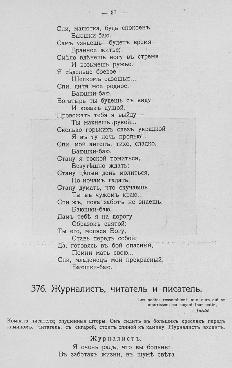 Анализ стихотворения журналист читатель и писатель. Журналист читатель и писатель. Лермонтов писатель и журналист. Лермонтов журналист читатель и писатель стихотворение. Стихотворение журналист Лермонтов.