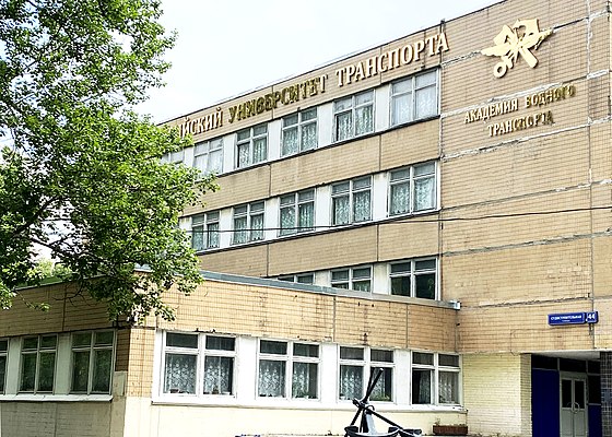 Академия транспорта. Колледж Московской государственной Академии водного транспорта. Академия водного транспорта рут МИИТ колледж. Колледж авт рут МИИТ. Академия водного транспорта Судостроительная.